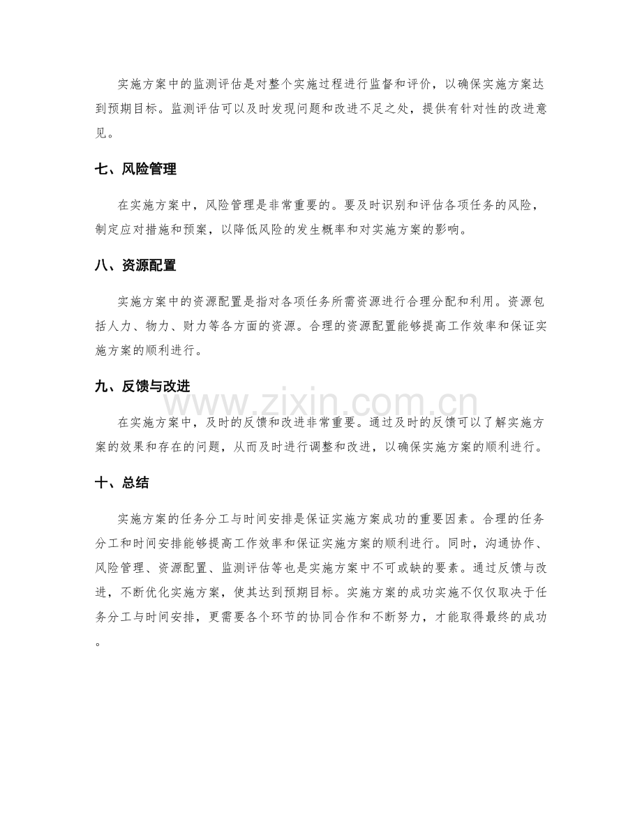 实施方案的任务分工与时间安排.docx_第2页