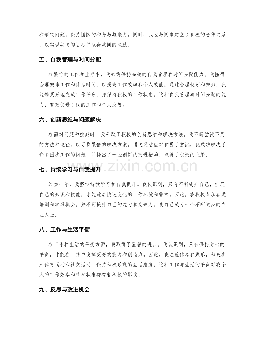 年终总结的成就与反思.docx_第2页