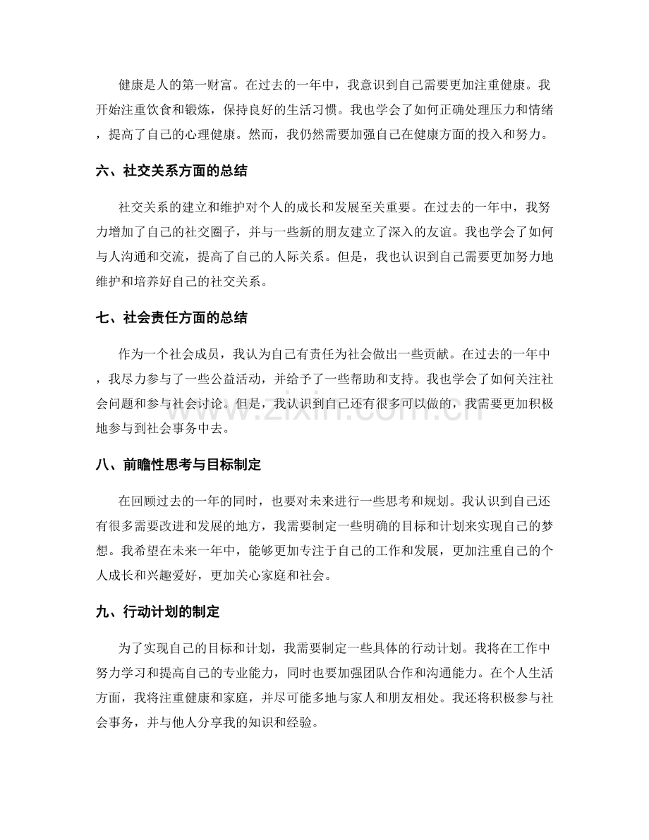 年终总结的整体性评估与前瞻性思考.docx_第2页