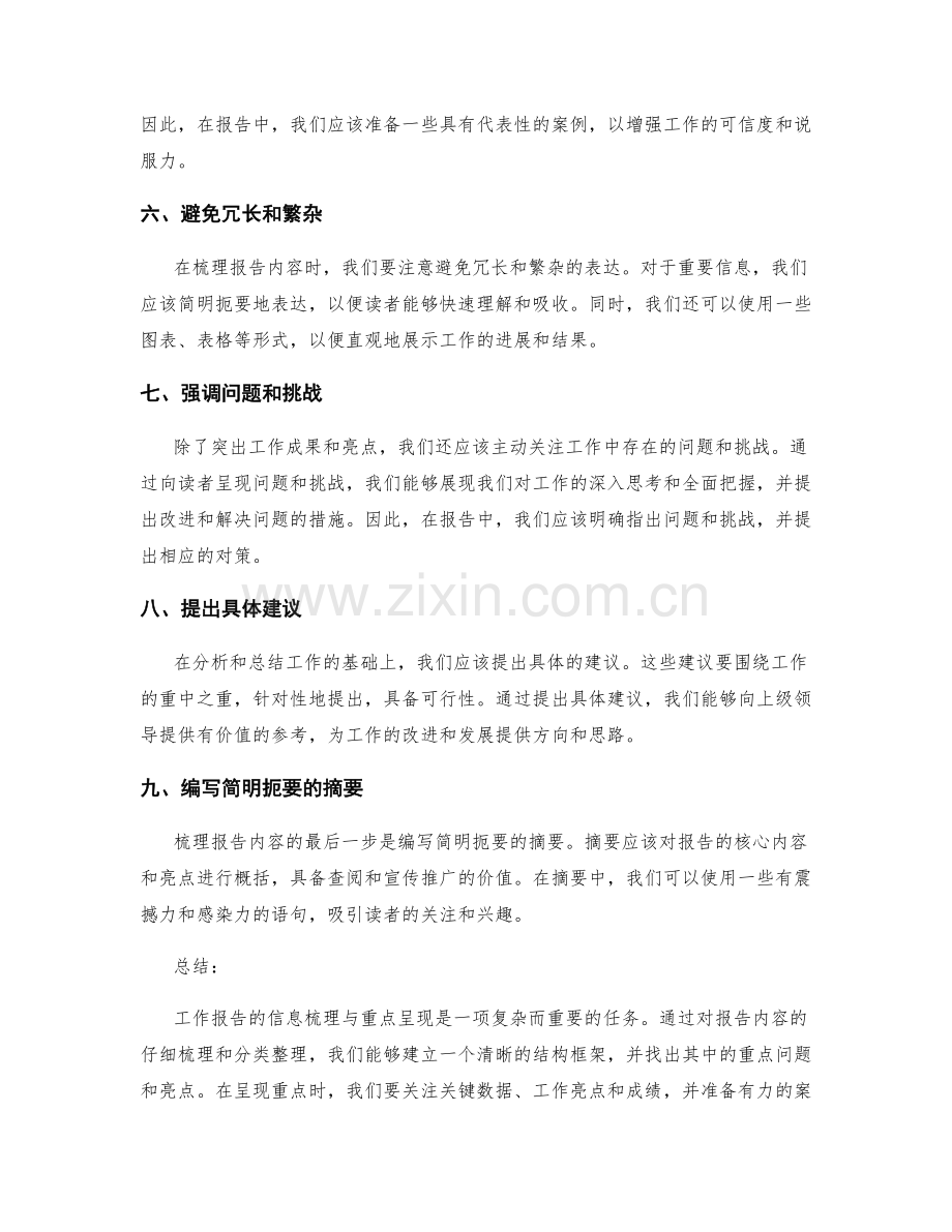 工作报告的信息梳理与重点呈现.docx_第2页