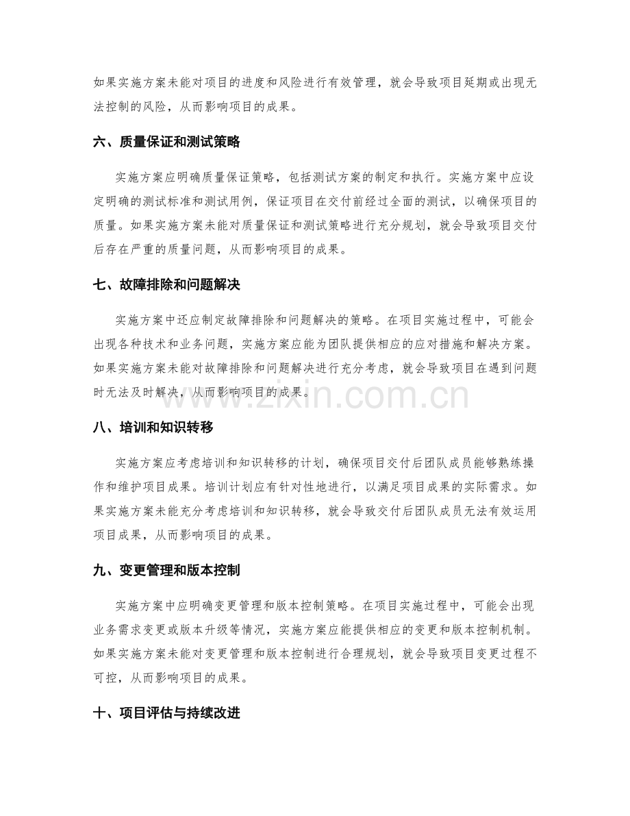 全面分析实施方案对项目成果的关键影响.docx_第2页