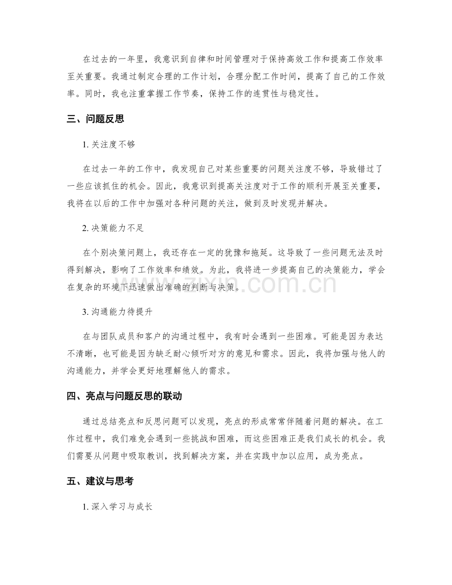 年终总结的总结亮点与问题反思.docx_第2页