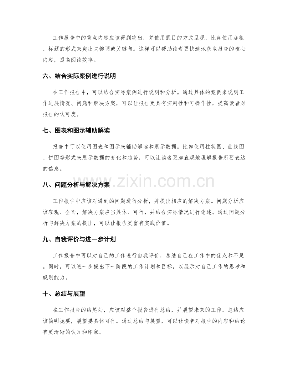 工作报告的编写要点与实用技巧.docx_第2页