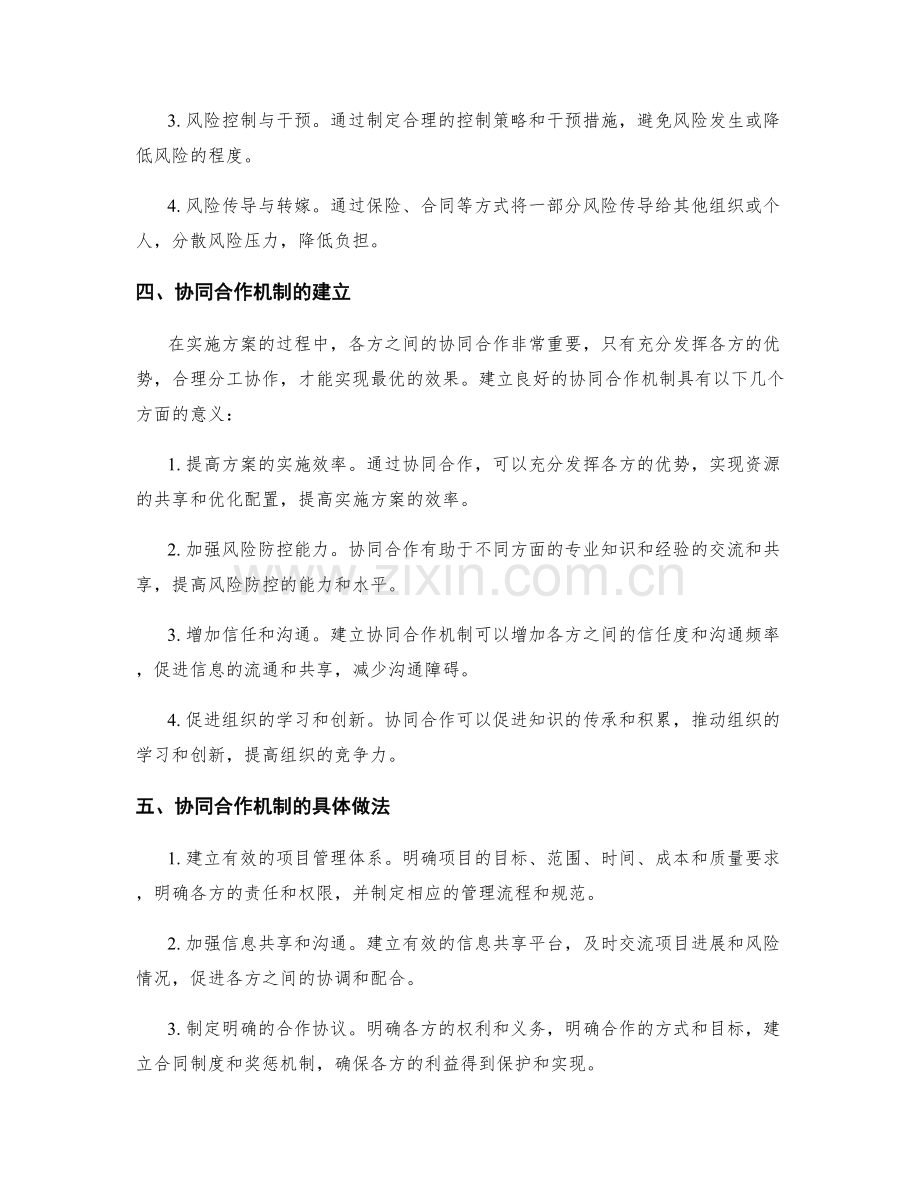 实施方案中的风险防控和协同合作机制.docx_第2页