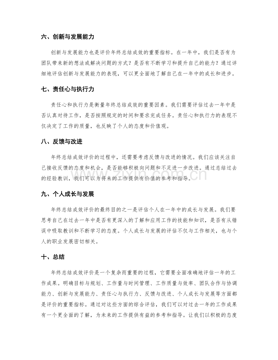 年终总结成效评价.docx_第2页