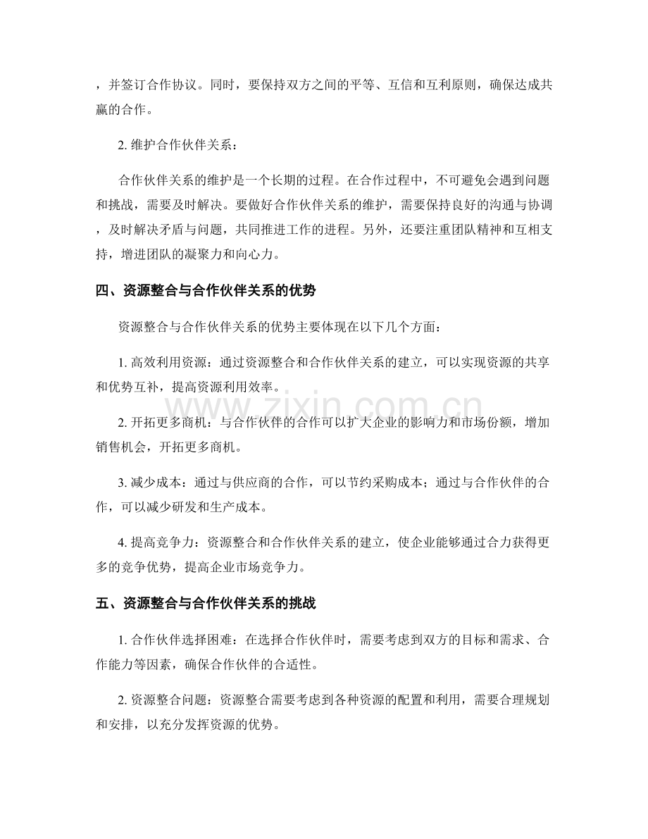 工作计划中的资源整合与合作伙伴关系.docx_第2页