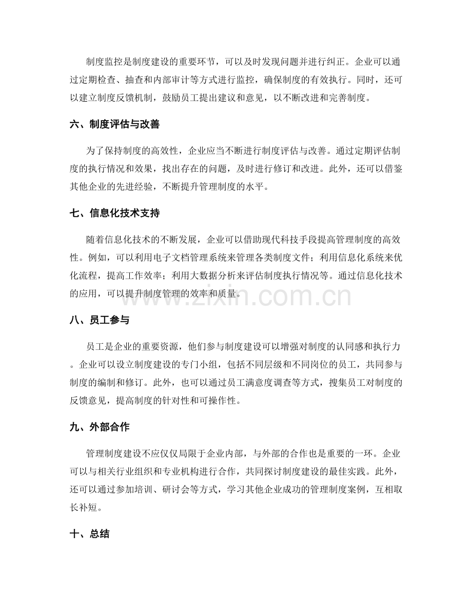 高效管理制度建设.docx_第2页