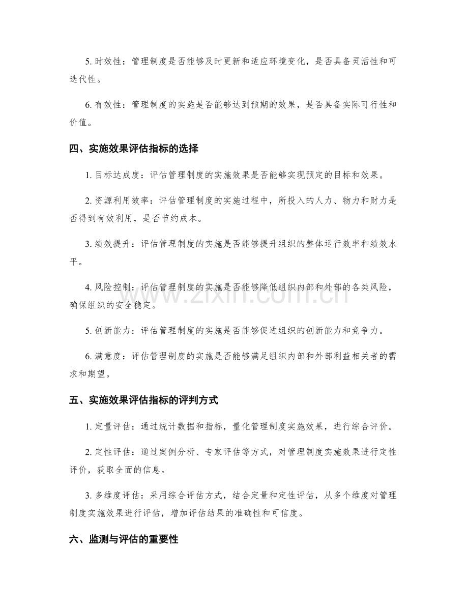 管理制度的监测与实施效果评估的指标.docx_第2页