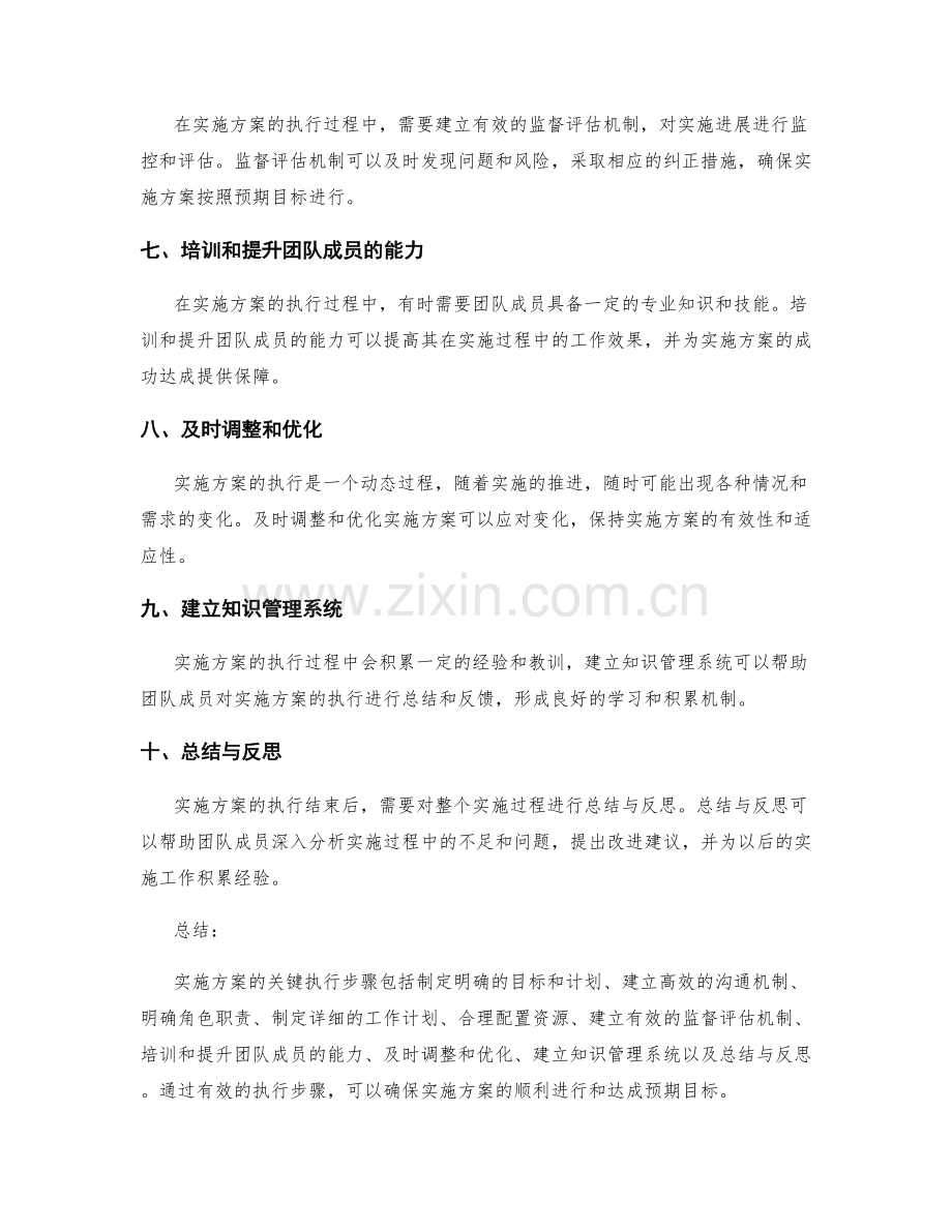 实施方案的关键执行步骤.docx_第2页