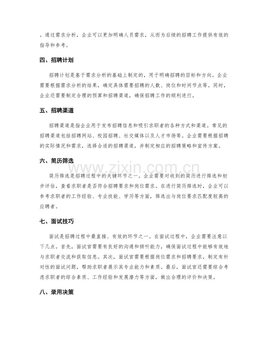 人力资源规划与招聘.docx_第2页