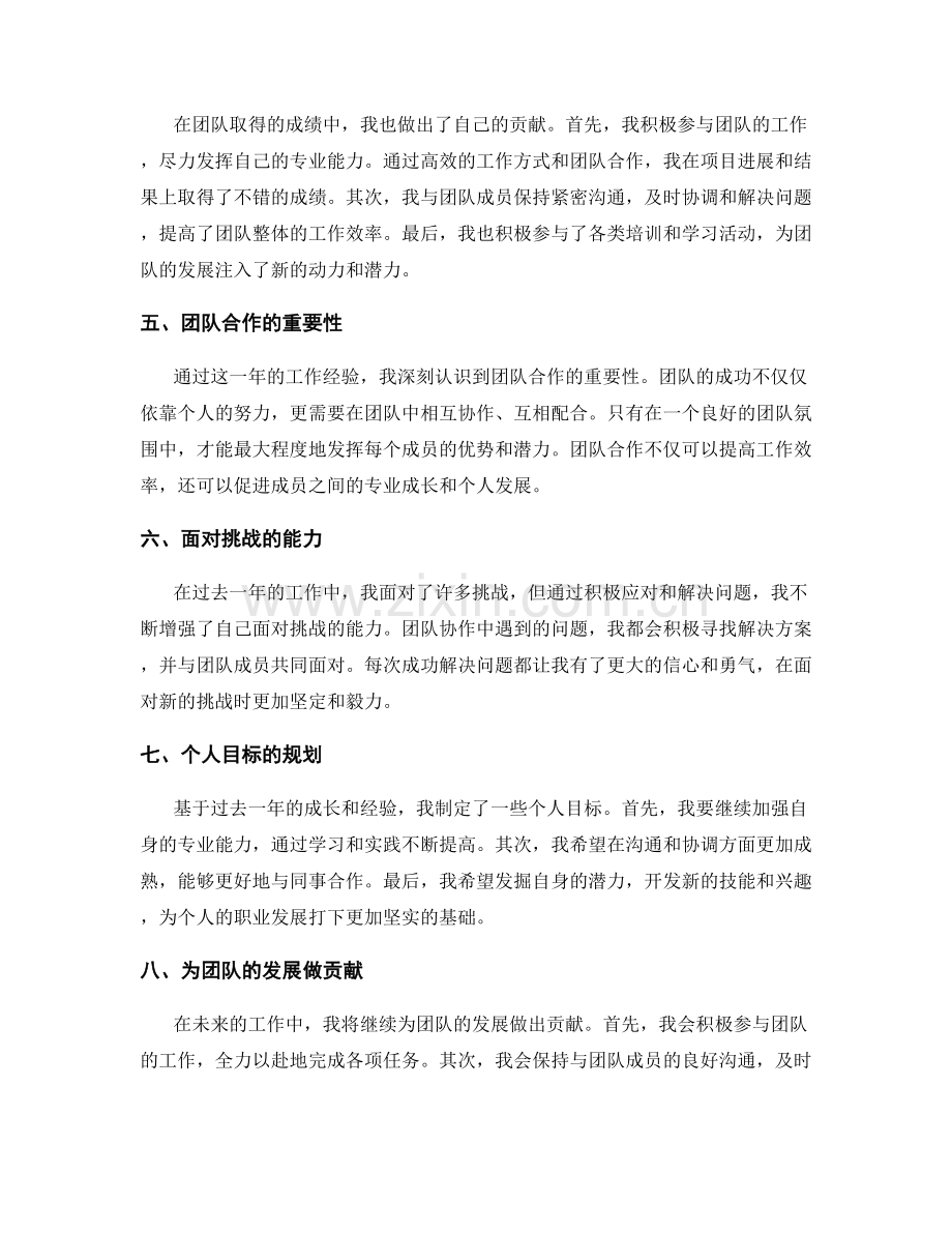 年终总结中的个人成长和团队成绩总结.docx_第2页