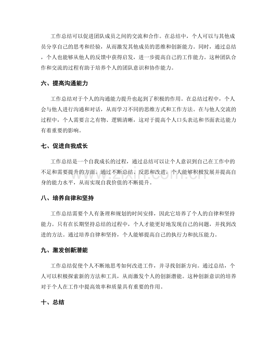 工作总结对个人能力提升的促进作用.docx_第2页