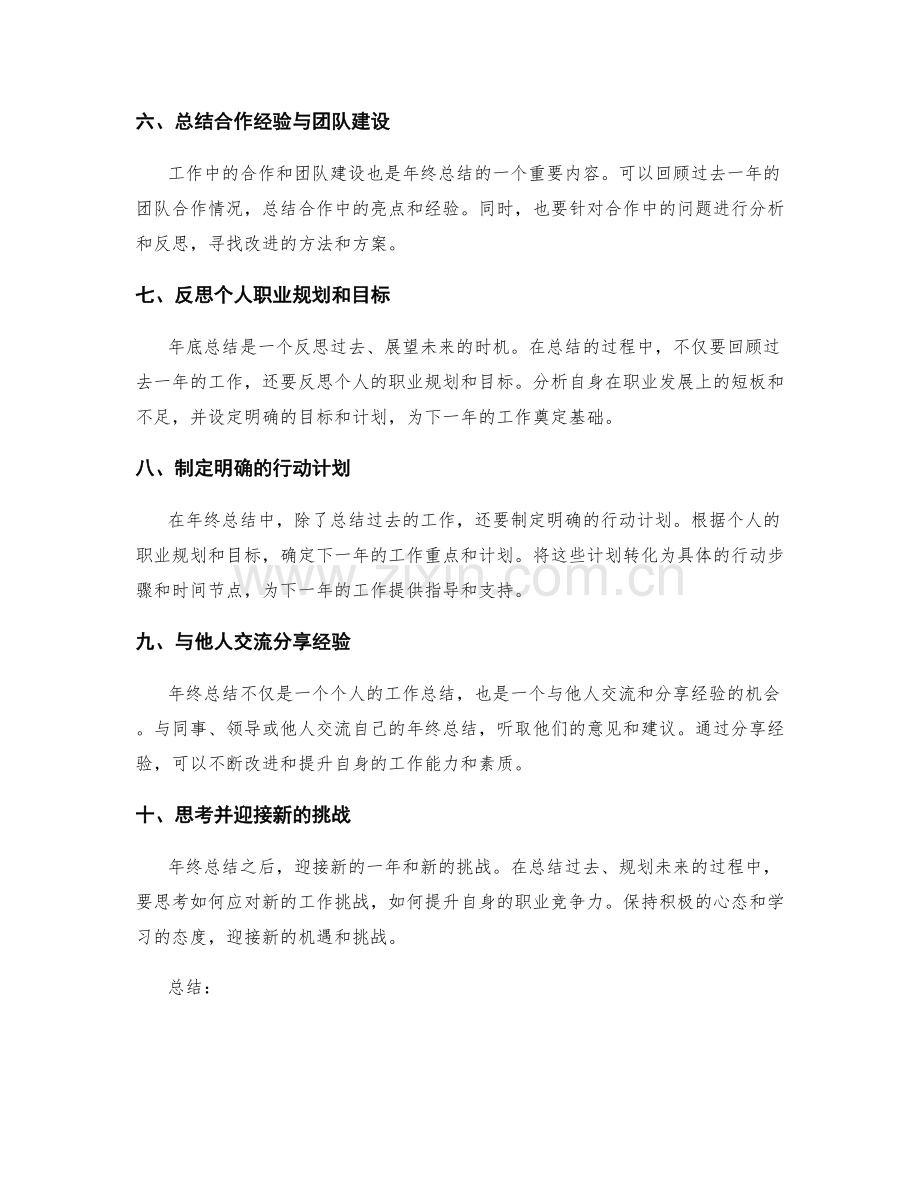 年终总结的撰写思路与实用经验分享.docx_第2页