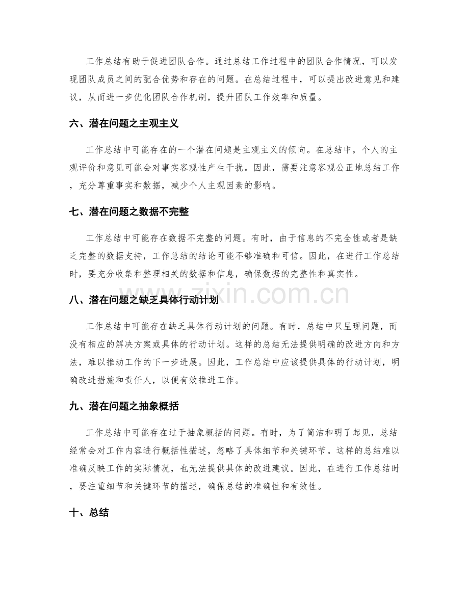 详解工作总结中的亮点和潜在问题.docx_第2页