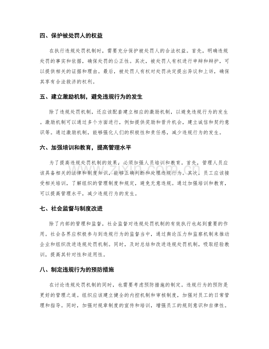 管理制度的违规处罚机制.docx_第2页