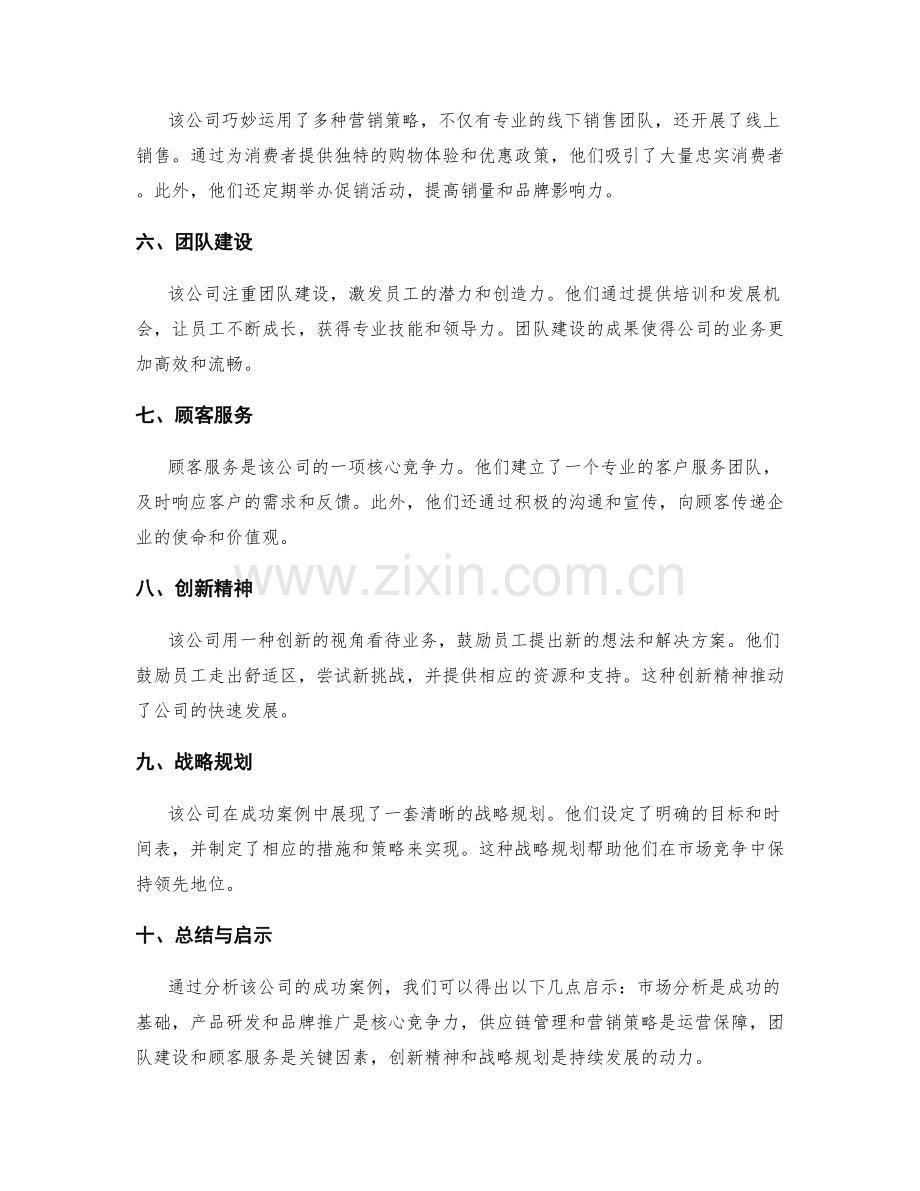 年终总结之成功案例分析.docx_第2页