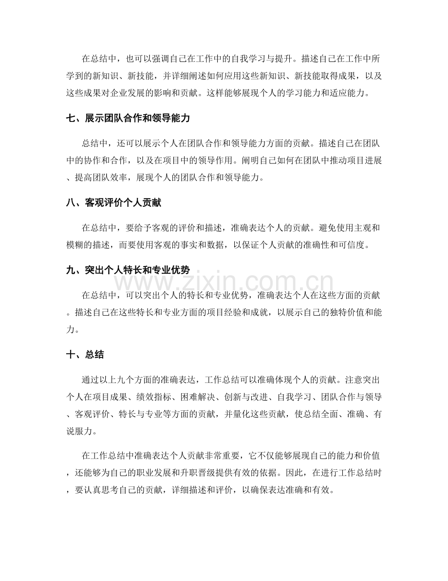 工作总结中如何准确表达个人贡献.docx_第2页