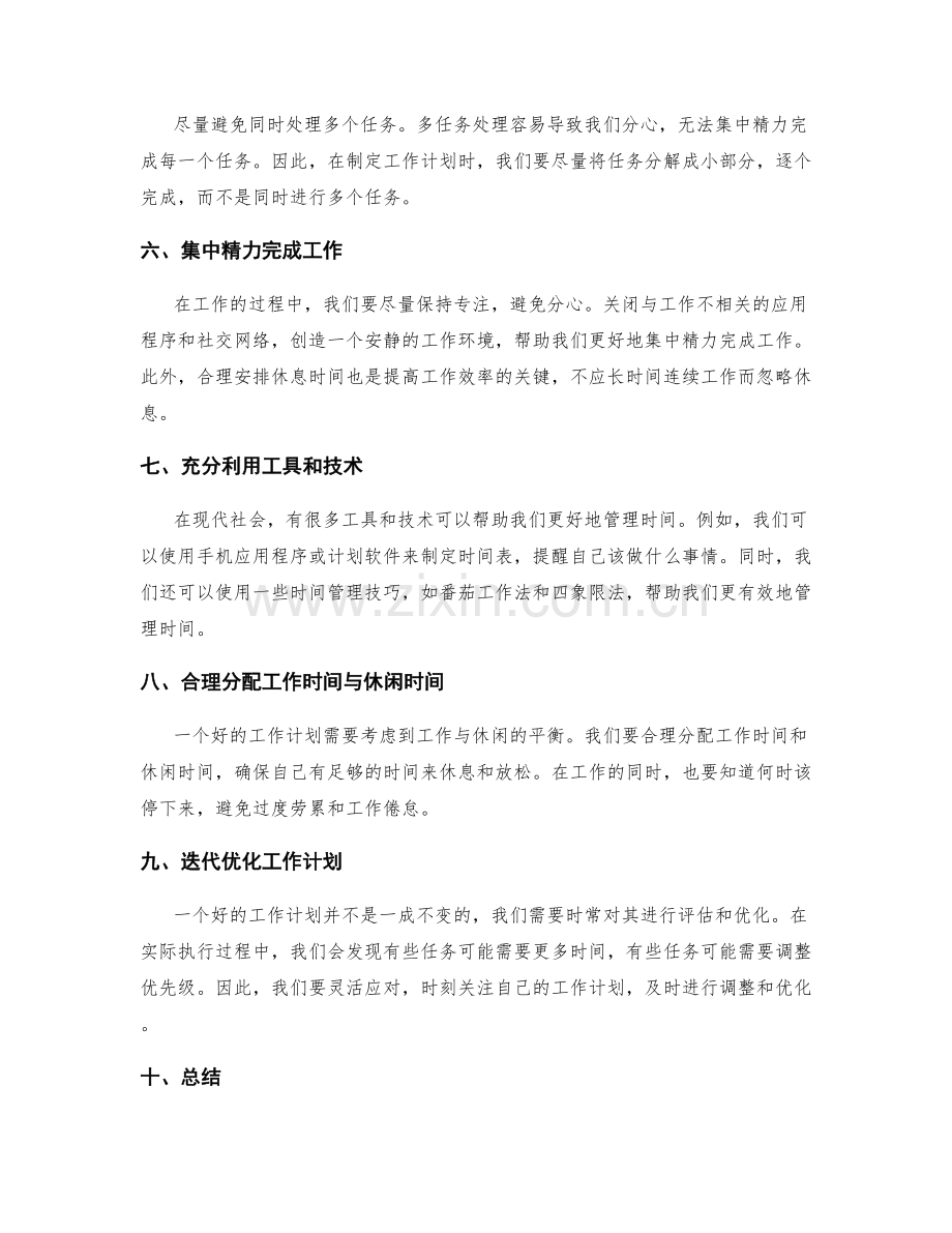 合理的工作计划分配与时间管理.docx_第2页