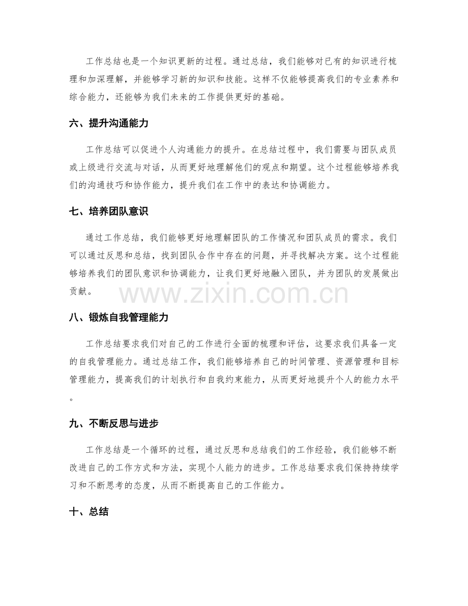 工作总结如何促进个人能力提升.docx_第2页