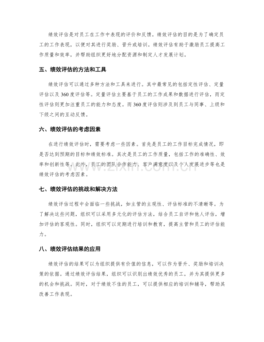 界定岗位职责的核心要求和绩效评估.docx_第2页