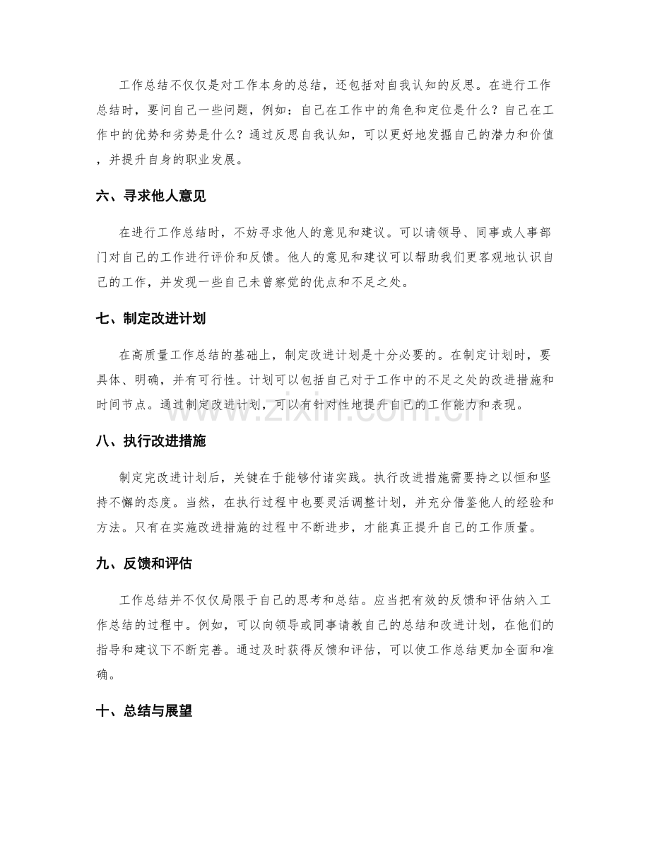 高质量工作总结的方法与技巧.docx_第2页