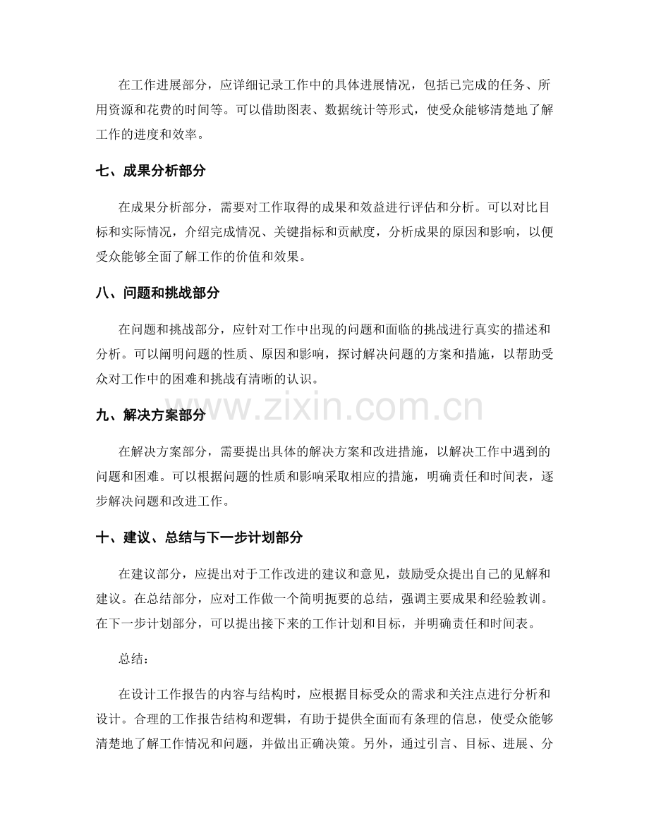 根据目标受众设计工作报告的内容与结构.docx_第2页