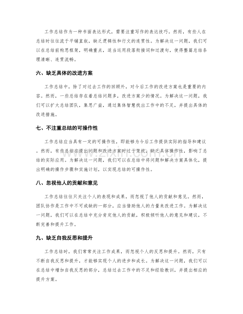 剖析工作总结的核心问题和解决方案.docx_第2页