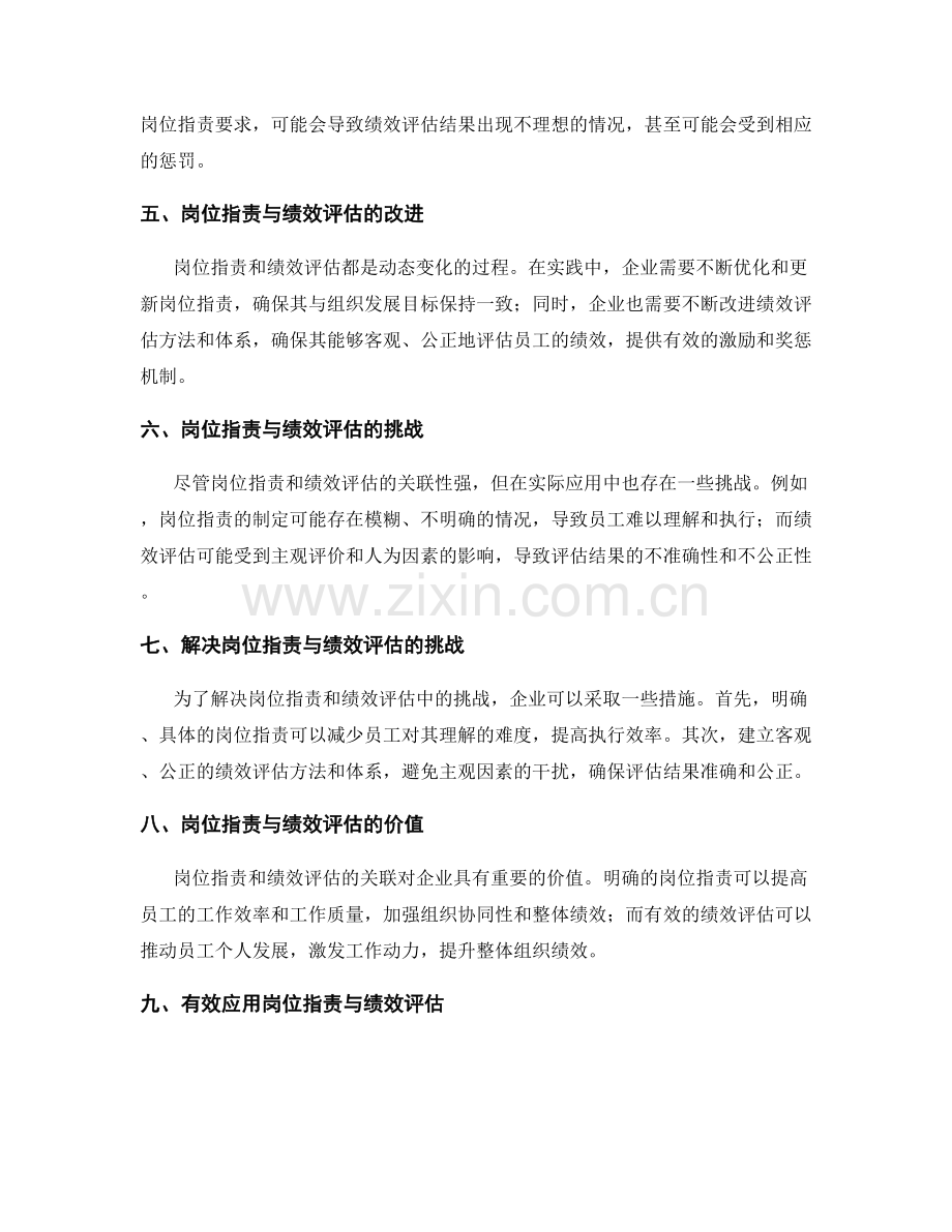 岗位指责与绩效评估的关联分析.docx_第2页