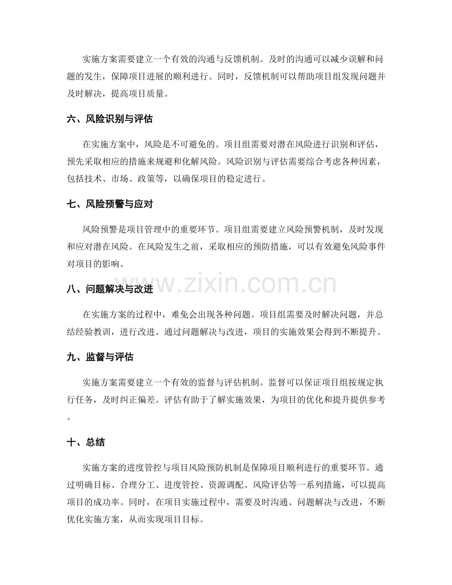 实施方案的进度管控与项目风险预防机制.docx_第2页