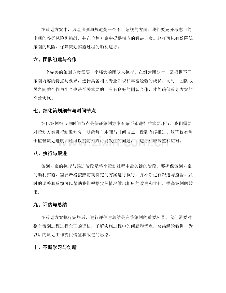 完善策划方案的关键步骤和方法.docx_第2页