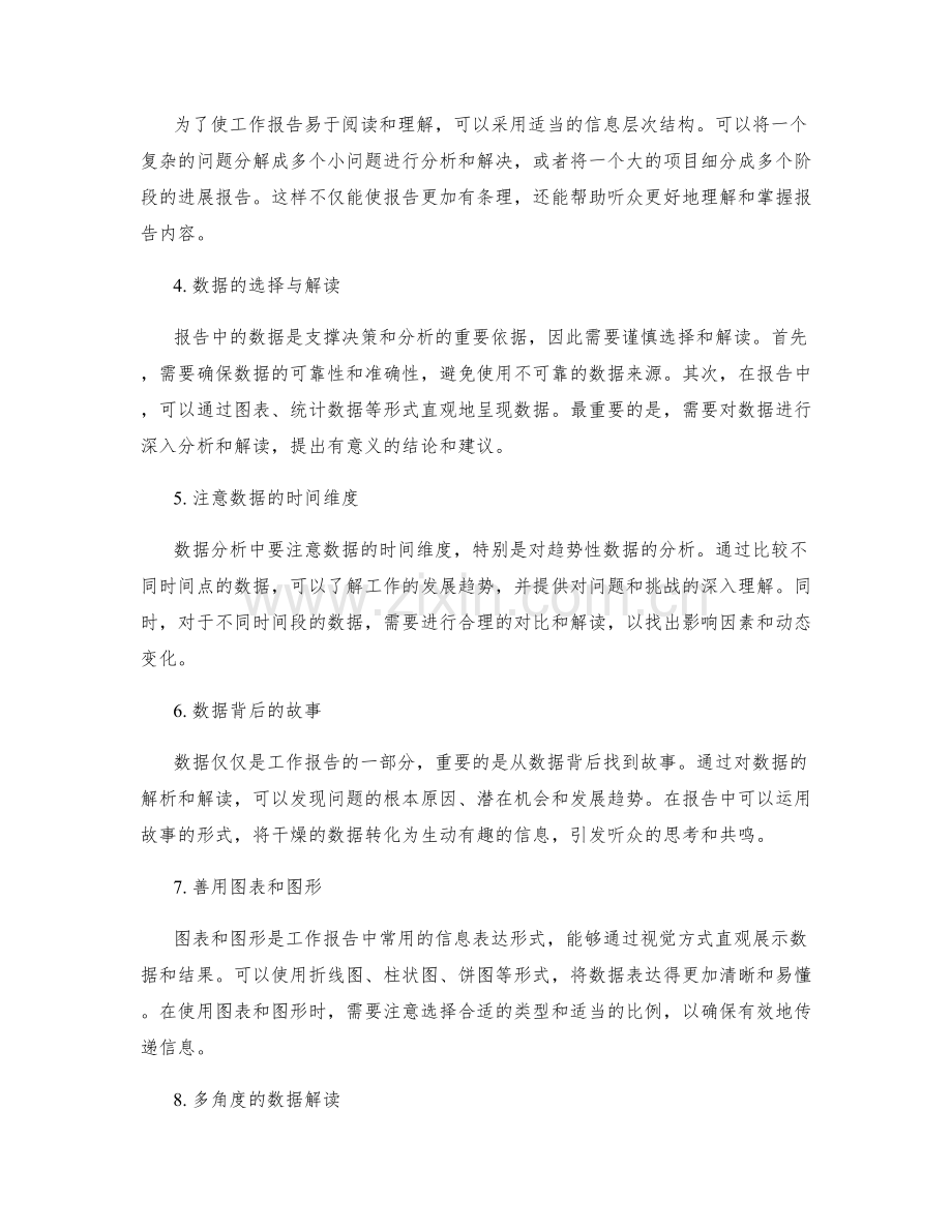 工作报告的表达技巧与数据解读.docx_第2页