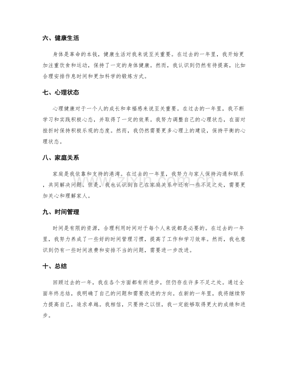 全面年终总结的分析与总结.docx_第2页