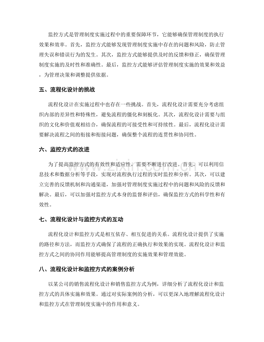 管理制度的流程化设计和监控方式.docx_第2页