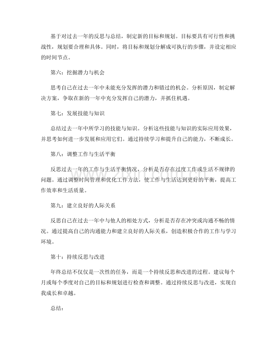 年终总结的全面梳理方法.docx_第2页