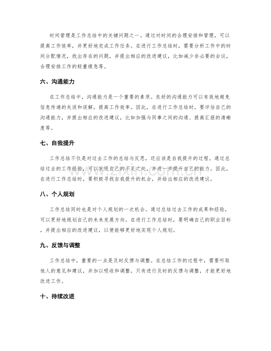 工作总结的核心问题和改进建议.docx_第2页