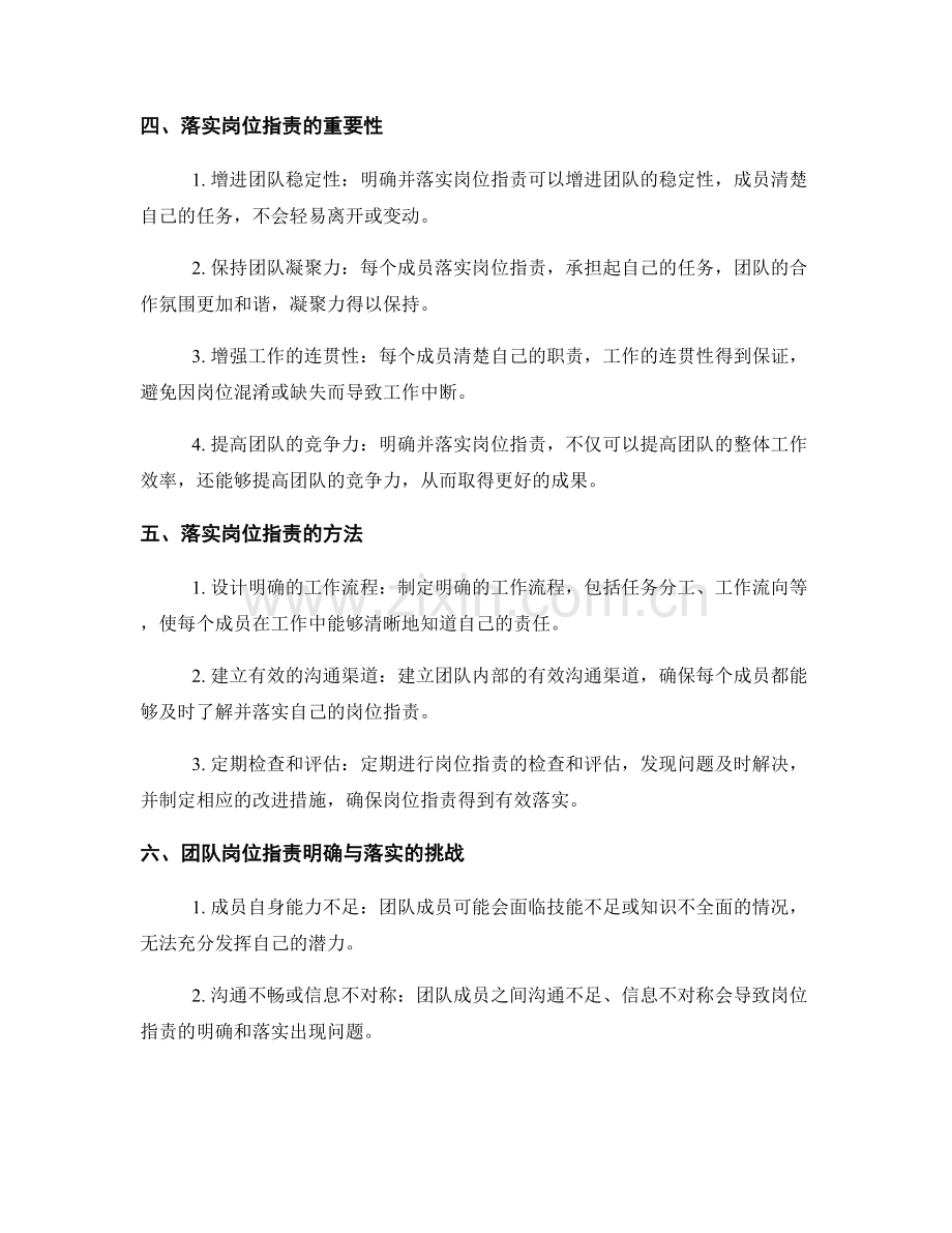 团队岗位指责明确与落实.docx_第2页