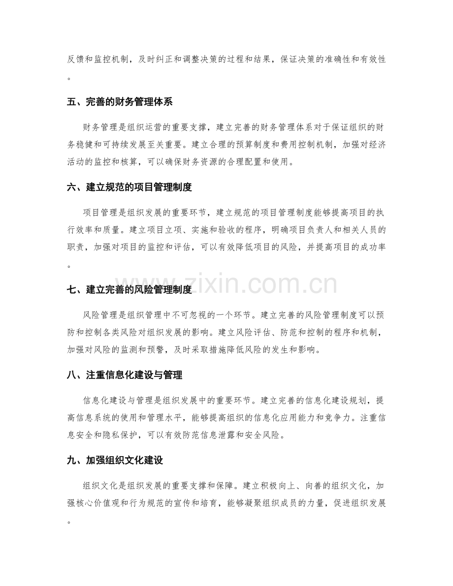 管理制度的建立与规范以促进组织发展.docx_第2页