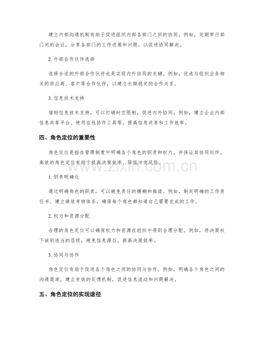 构建高效管理制度的内外协同和角色定位.docx_第2页