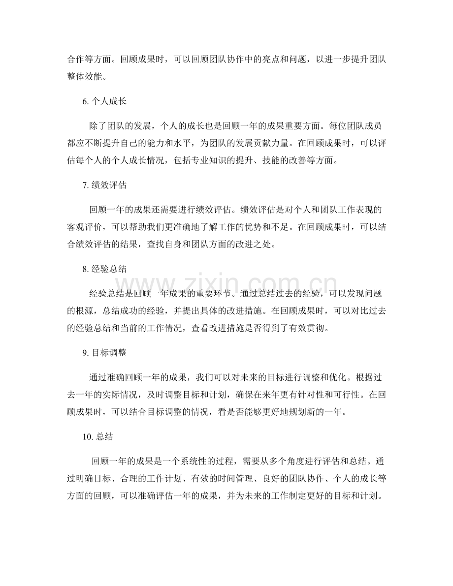 年终总结如何准确回顾一年的成果.docx_第2页