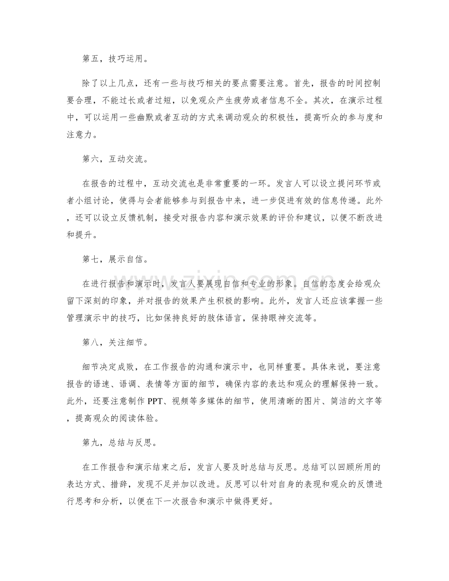 工作报告的有效沟通与演示.docx_第2页