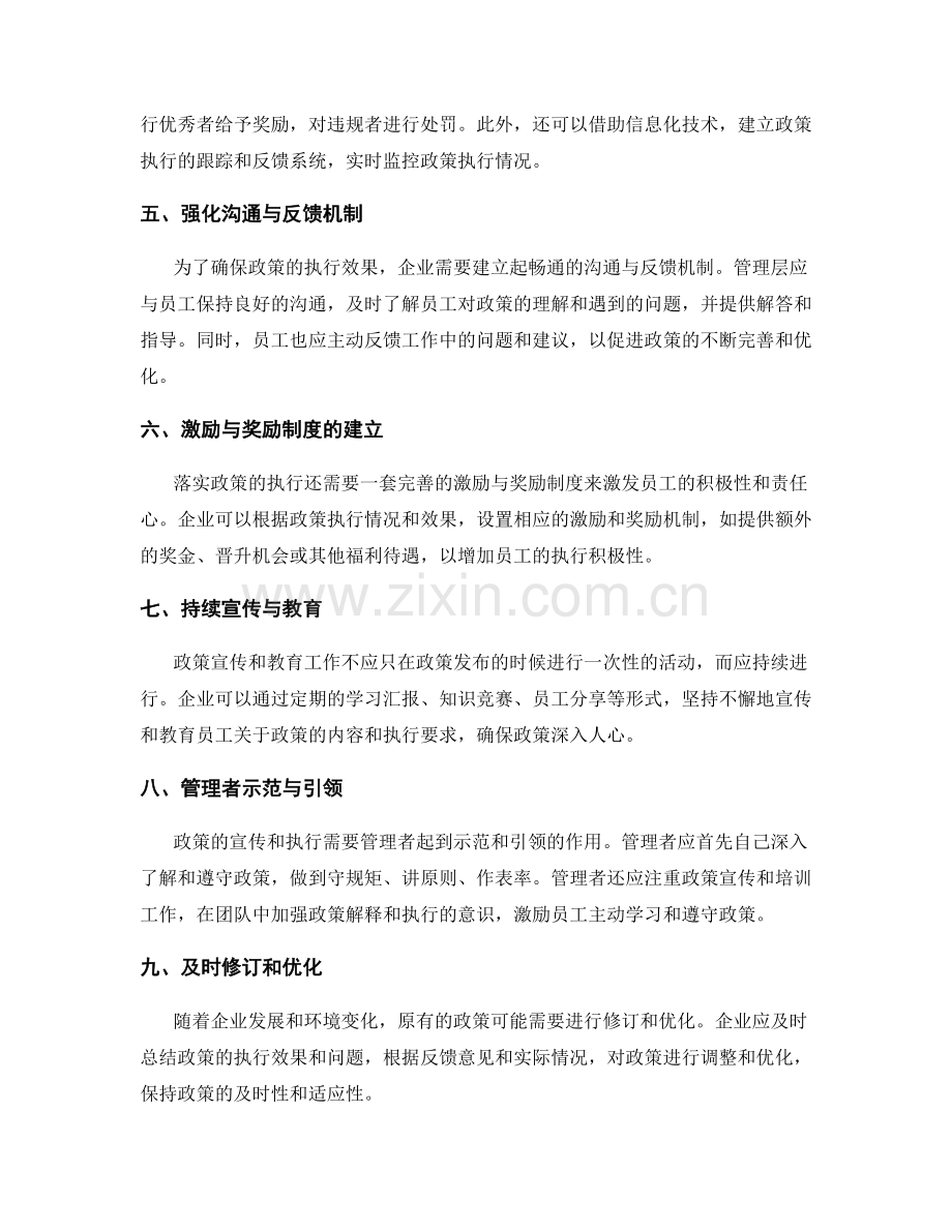 企业政策宣传与执行机制建立.docx_第2页