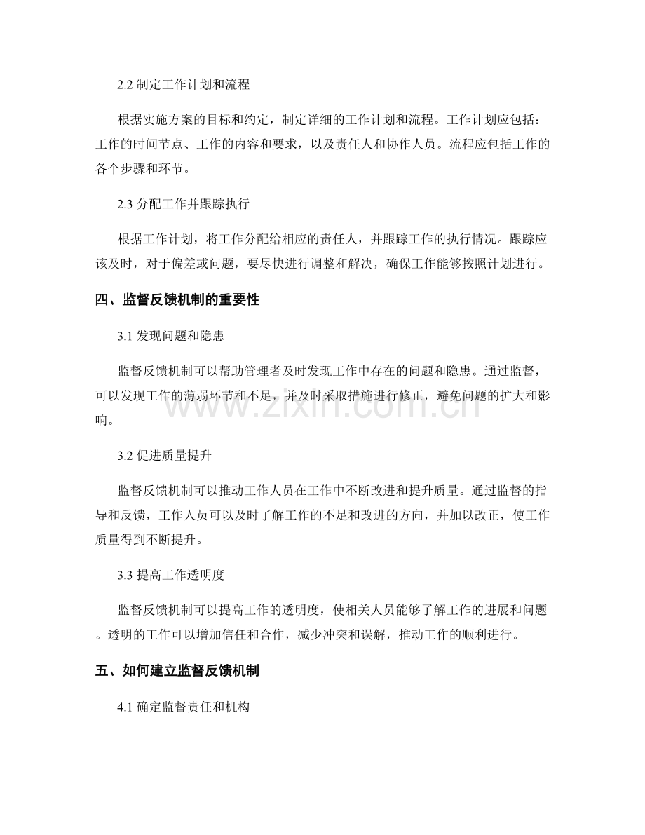 实施方案的工作指导和监督反馈机制.docx_第2页