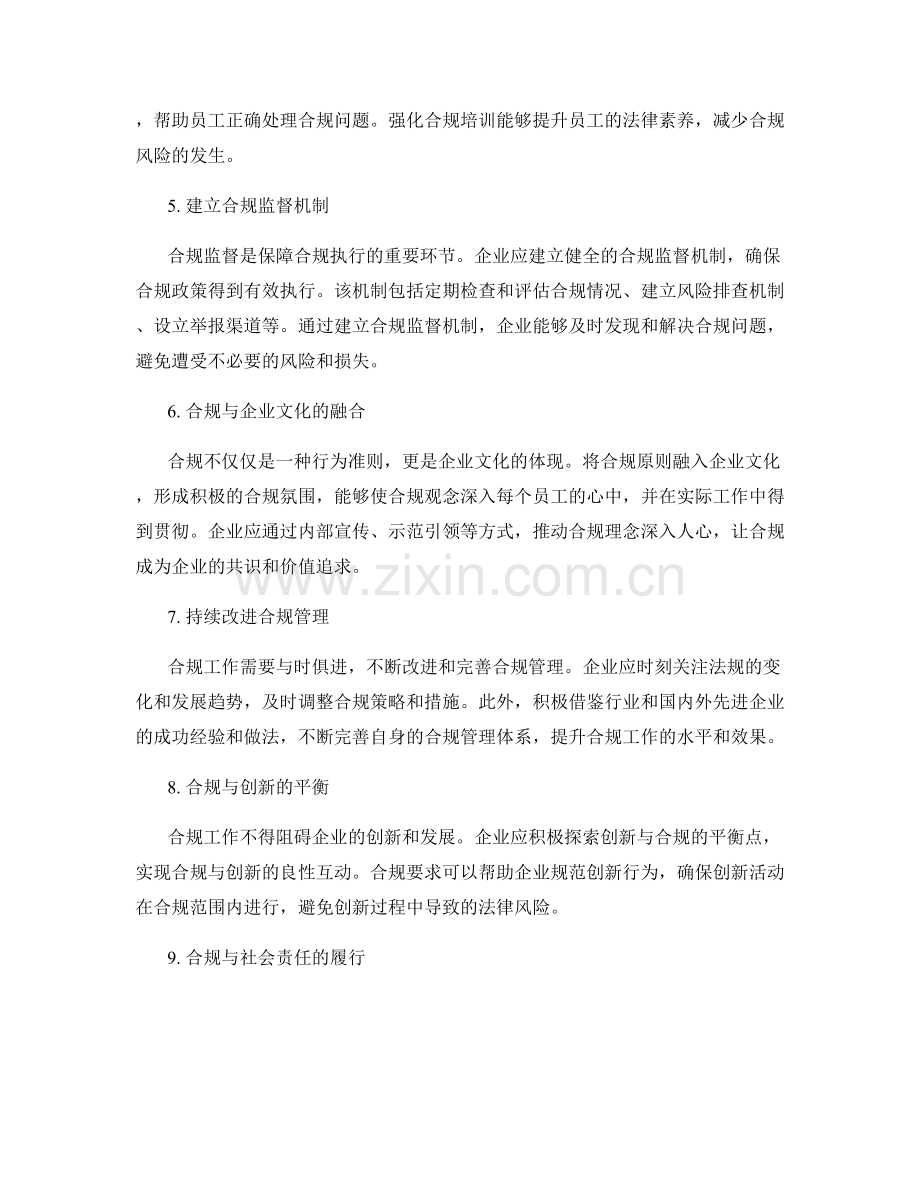 工作计划中的合规和法规遵守.docx_第2页