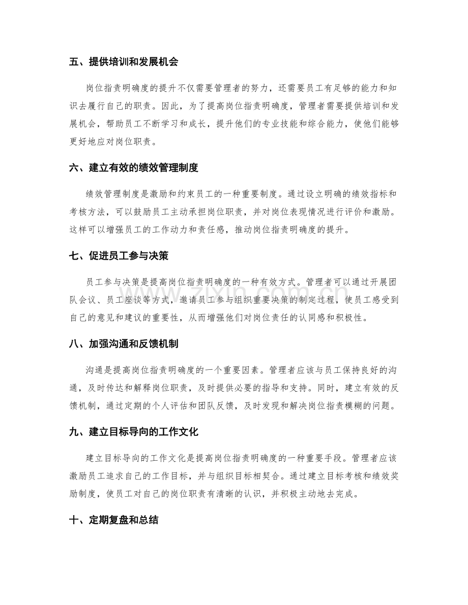 岗位指责明确度提升方法论.docx_第2页