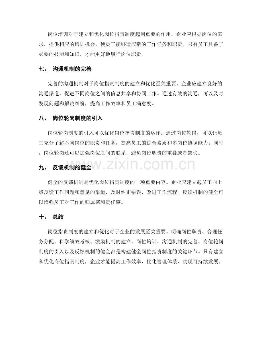 岗位指责制度的建立与优化.docx_第2页