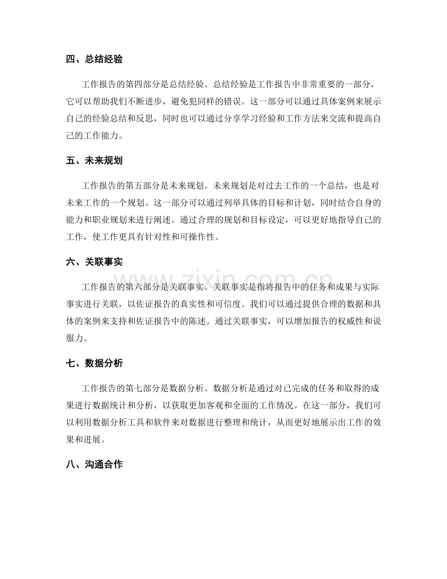 工作报告的完整汇总和事实关联.docx_第2页