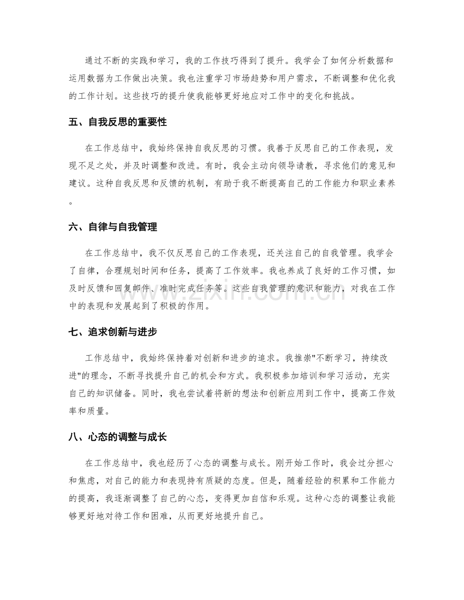 工作总结中的成长历程和自我反思.docx_第2页