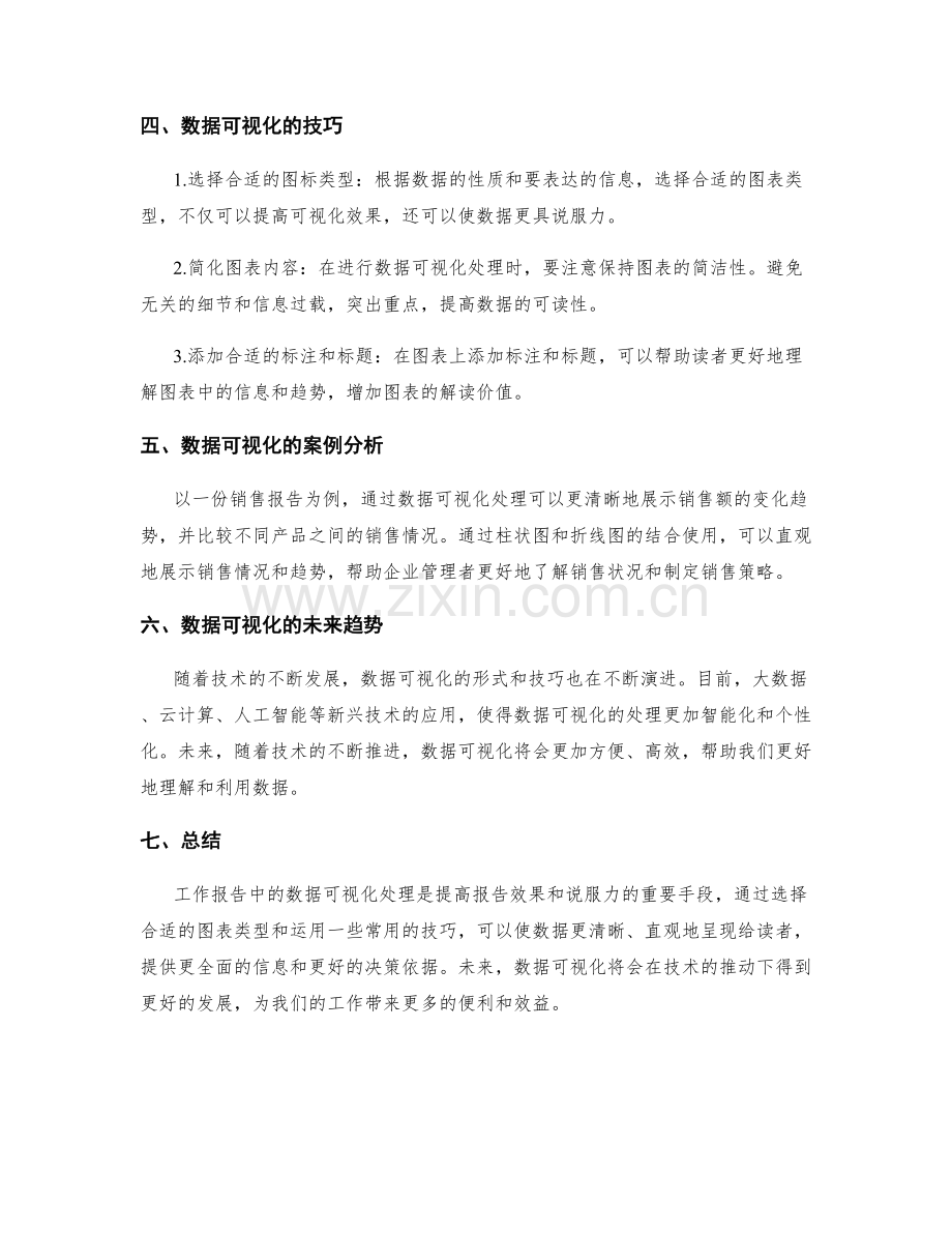 工作报告的数据可视化处理.docx_第2页