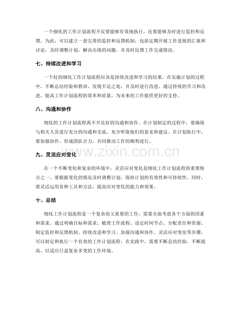 细化工作计划流程.docx_第2页