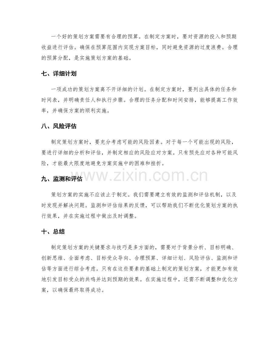 制定策划方案的关键要求与技巧.docx_第2页